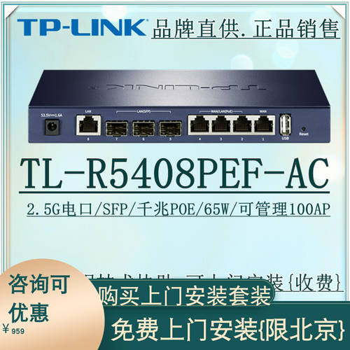 TP-LINK TL-R5408PEF-AC 2.5G/SFP 회로망 기가비트 PoE·AC 광전 일체형 공유기라우터