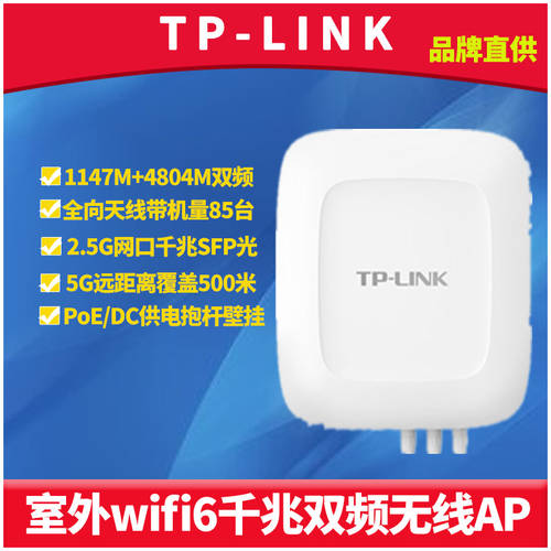 TP-LINK TL-XAP6002GP 전방향 실외 듀얼밴드 무선 AP 기가비트 wifi6 인터넷 커버 360 도 고출력 장거리 SFP 높은 내성 저온 PoE 전원공급 APP 원격