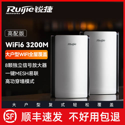 [ SF익스프레스 ]Ruijie RUIJIE SHINYO M32 무선 공유기 WiFi6 기가비트 대가족 집 전체 mesh 네트워크 빌라 펜션 듀플렉스 아이 마더 루트 세트 설치 wifi 광섬유