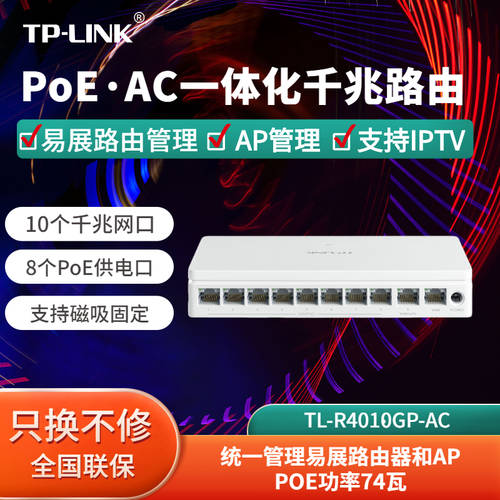 TPLINK8 채널 POEAC 일체형 미니 작은 사이즈 TL-R4010GP-AC 듀얼 WAN 포트 8 포트 POE 전원공급 AP 관리 MESH MESH 공유기라우터 네트워크 집 전체 wifi 패키지 기가비트