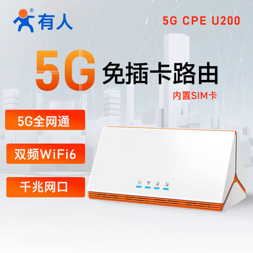 5G CPE 무선 공유기 휴대용 wifi 가정용 비즈니스 cpe 라이브방송 사무용 wifi6 설치필요없음 광대역 U200