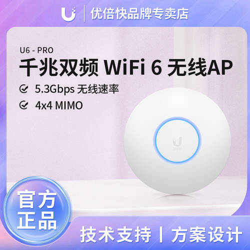 신제품 UBNT UniFi U6-PRO 기가비트 듀얼밴드 WiFi 6 (802.11ax) 무선 AP 5.3Gbps