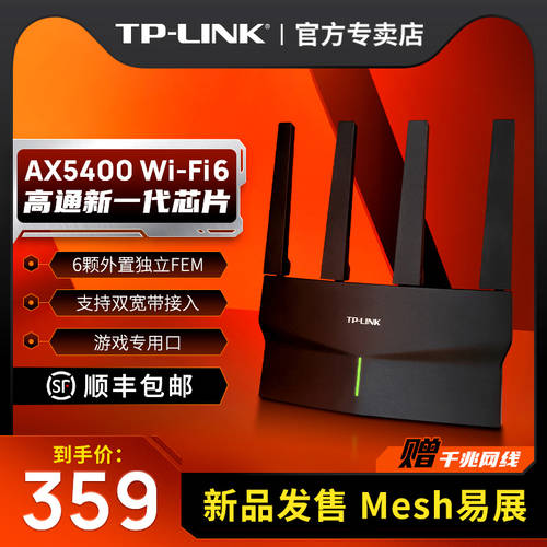 TP-LINK WiFi6 AX5400 무선 공유기 풀기가비트 고속 인터넷 집 전체 커버 mesh 기가비트 포트 tplink 가정용 벽통과 공유기 정교한 대가족 XDR5410