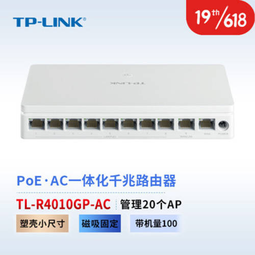 TP-LINK TL-R4010GP-AC 풀 기가비트 공유기 올인원 기계 패널 AP 매니저 POE 전원공급