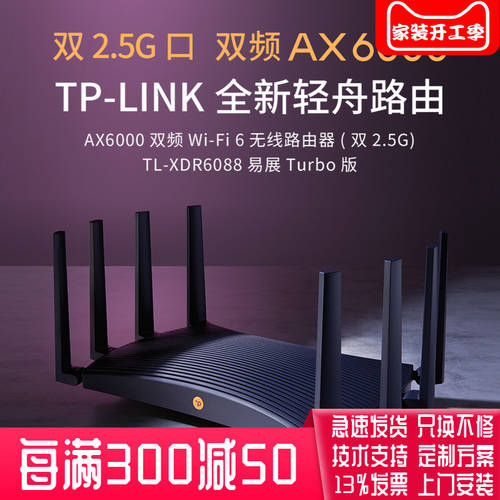 TP-LINK TL-XDR6088 MESH Turbo 버전 AX6000 듀얼밴드 기가비트 무선 공유기 벽통과 고출력 듀얼 2.5G 네트워크포트 mesh 네트워크 집 전체 WiFi6 커버