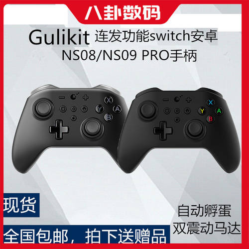 GULIKIT /Gulikit NS08 NS09 킹콩 금강 블루투스 게임 조이스틱 연발 기능 switch 안드로이드