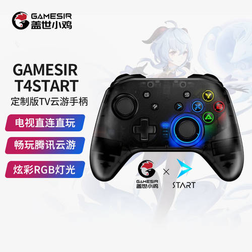 GAMESIR T4 텐센트 star 커스텀에디션 게임 조이스틱 무선 2.4g TV TV 클라우드 게임 플랫폼 가정용