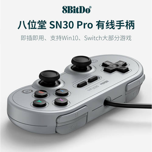 8BITDO SN30 Pro 유선 USB 게임 조이스틱 PC PC NS 포함 조이스틱 라즈베리파이 Steam PC