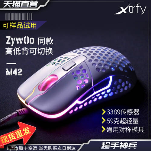 【Xtrfy TMALL 】M42W/M42 E-스포츠 FPS 마우스 높낮이 뒤 초경량 CSGO 배그 CF 색상 6