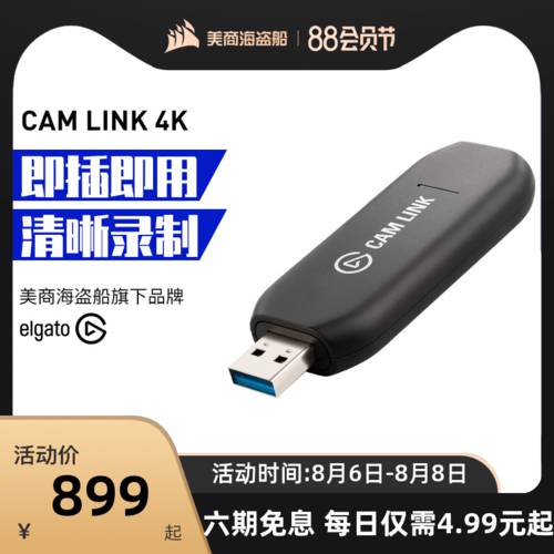 美商海盗船elgato Cam Link 4K单反摄像机直播录制USB视频采集卡