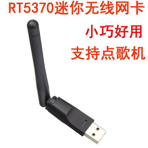 RT5370迷尔USB无线网卡 点歌机随身 网卡随身机顶盒WIFI无线网卡
