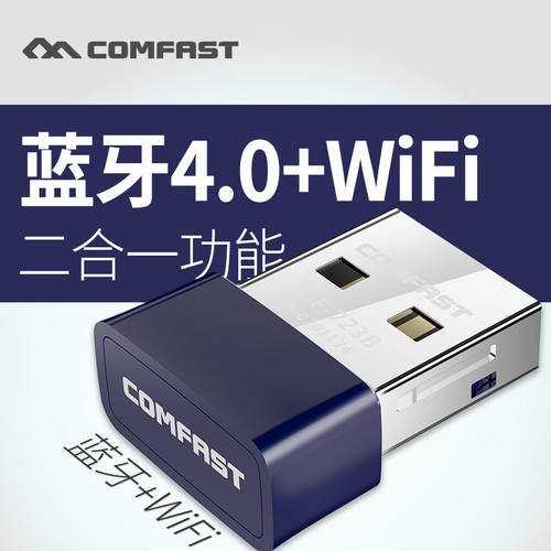WIFI+蓝牙二合一USB外置蓝牙4.0适配器无线网卡台式机电脑主机笔记本wifi接收发射器音频无损传输模块CF-723B