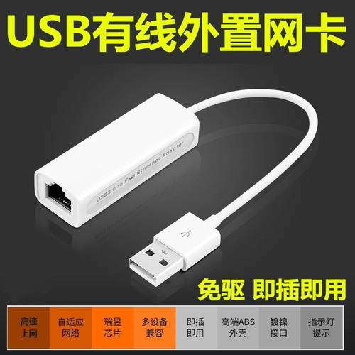 免驱USB网卡有线usb转网线接口外置RJ45网卡转换器