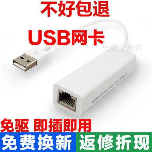 免驱USB有线网卡促销 USB 外置网卡usb转RJ45网线接口特价促销