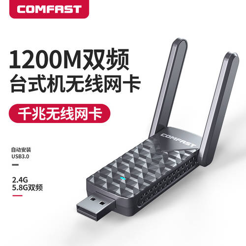 COMFAST 921AC 无线网卡台式机1200M双频5g台式电脑usb千兆wifi接收器双天线路由器无线网络接收器热点发射器