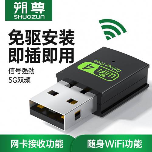 免驱动USB无线网卡台式机千兆笔记本家用电脑wifi接收器迷你无线网络信号驱动5G上网卡双频wi-fi随身