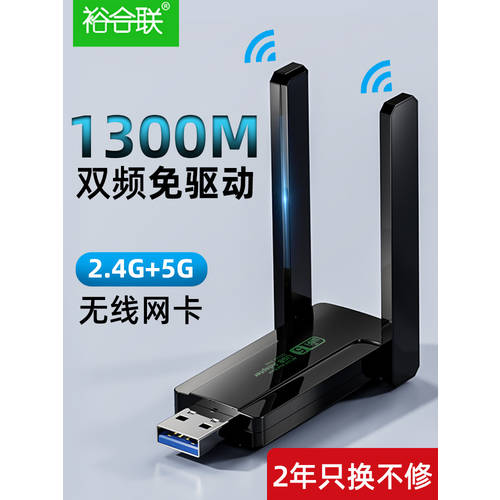 1300M免驱USB无线网卡电脑台式机wifi接收器台式笔记本高速网卡外置无限网络信号发射器双频5G千兆无线网
