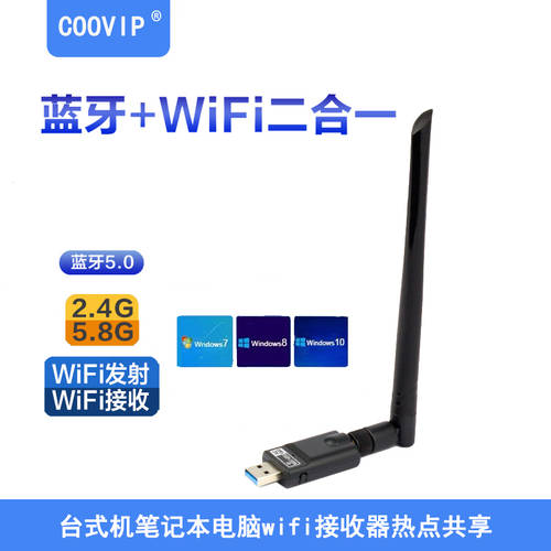 千兆蓝牙wifi二合一usb无线网卡接收器电脑蓝牙wifi模块无线网卡台式电脑蓝牙wifi适配器wifi蓝牙二合一模块