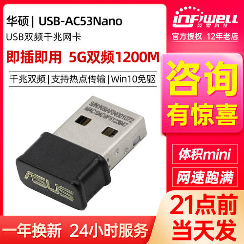 ASUS华硕USB-AC53 Nano双频迷你无线5G网卡wifi笔记本电脑发射器