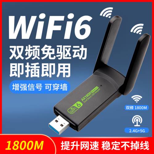 WiFi6无线网卡台式机wifi接收器USB免驱动台式电脑即插即用1800M千兆5G双频笔记本外置网络信号发射器高速