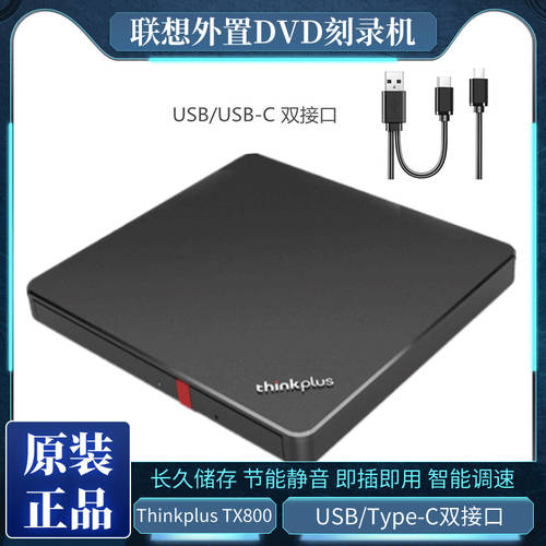 ThinkPad/联想TX800笔记本台式机笔记本USB外置移动光驱DVD刻录机