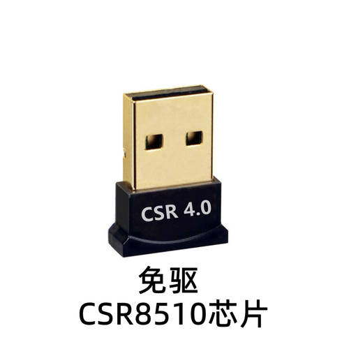 免驱 CSR8510 Bluetooth 4.0 USB Dongle 笔计本电脑发射接收器