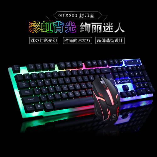 力镁GTX300键鼠套装新款USB键盘USB鼠标网吧发光游戏套件七彩背光