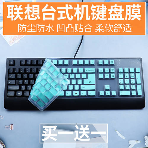 适用Thinkpad联想标准USB有线键盘台式一体机键盘保护膜凹凸硅胶