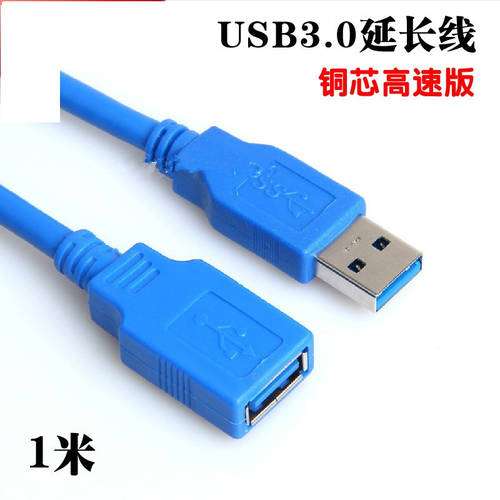 0.5米到5米高速USB3.0延长线数据线公对母连接线可接网卡电脑配件