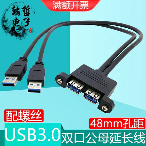 双口USB3.0公对母延长线带螺丝孔耳朵固定面板2.0充电数据转接线