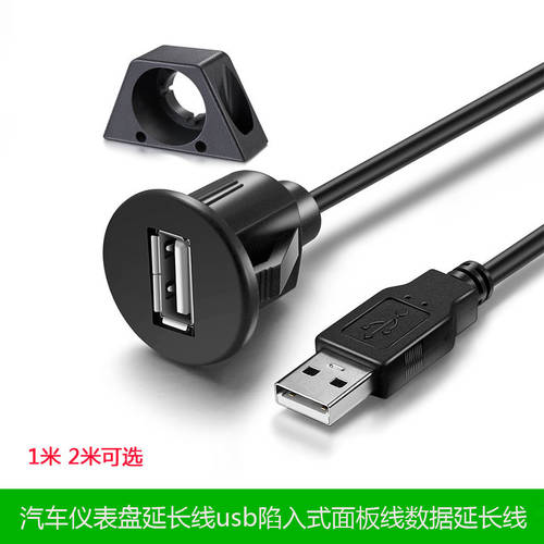 汽车仪表盘USB陷入式延长线 USB2.0面板线公对母数据充电延长线