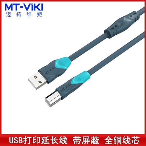 迈拓 USB打印机数据线纯铜芯电脑延长连接加长转方口3米/5米/10米