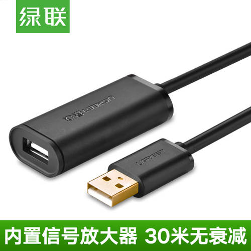 绿联USB延长线 公对母信号放大加长线5米10米15米20米25米30米