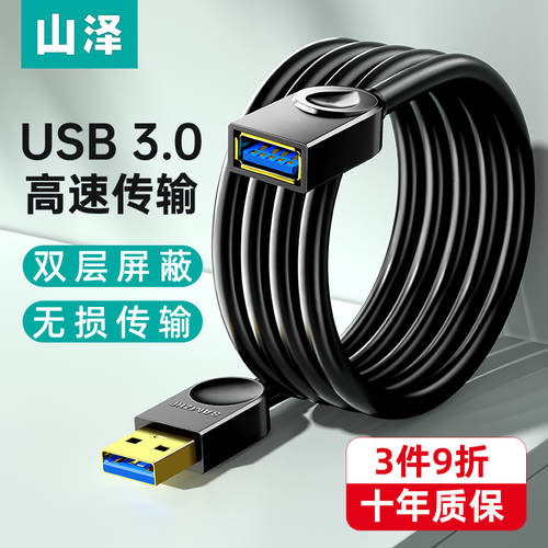 山泽 usb3.0延长线公对母1/2/3米2.0接口加长数据连接线电视鼠标