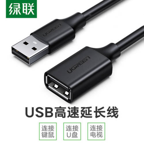 UGREEN绿联usb2.0延长线USB3.0公对母123510米高速手机数据连接线