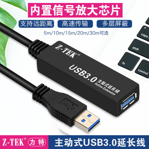 Z-TEK电脑键盘打印机主动式USB3.0延长线母头高速带信号放大芯片