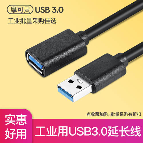 摩可灵USB延长线3.0公对母U盘优盘键盘鼠标加长充电数据线usb接口网卡延长器2.0电脑打印机连接线1/3/5/10米
