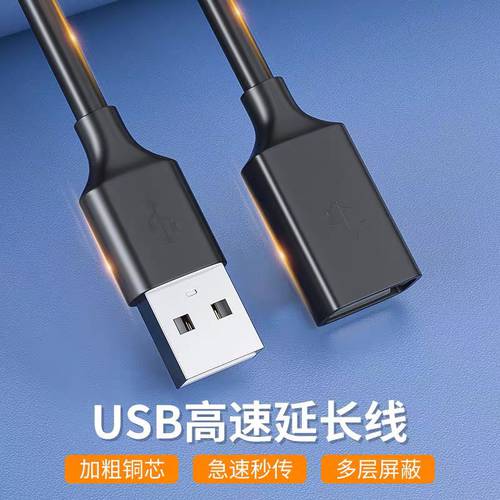 公对母USB延长线电脑鼠标键盘U盘连接线充电数据传输加长1/3/5米