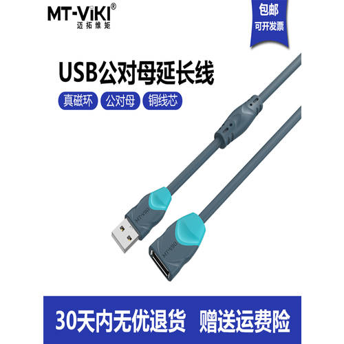 迈拓维矩usb延长线公对母公对公1.5/3/5/10米充电U盘连接数据线