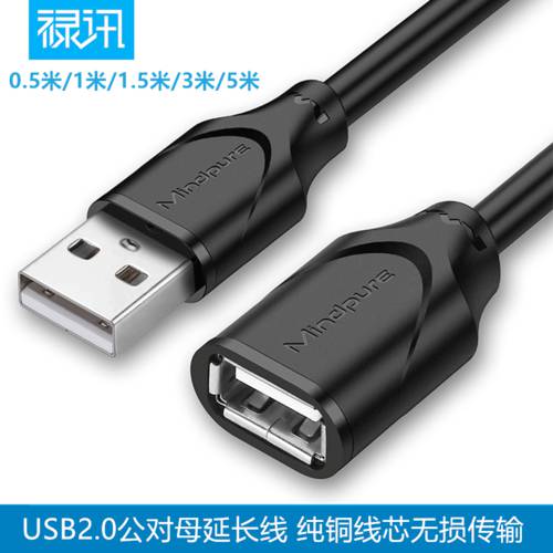 禄讯usb延长线公对母USB2.0数据线电脑键盘鼠标U盘USB高速加长线