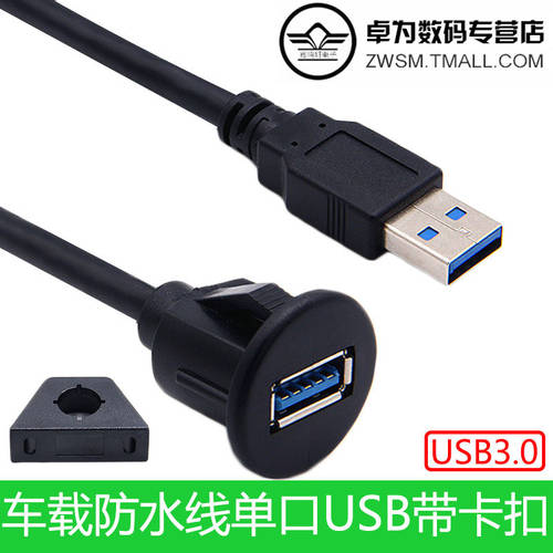 USB3.0延长线面板线汽车仪表盘支架车载可U盘手机充电行车记录仪