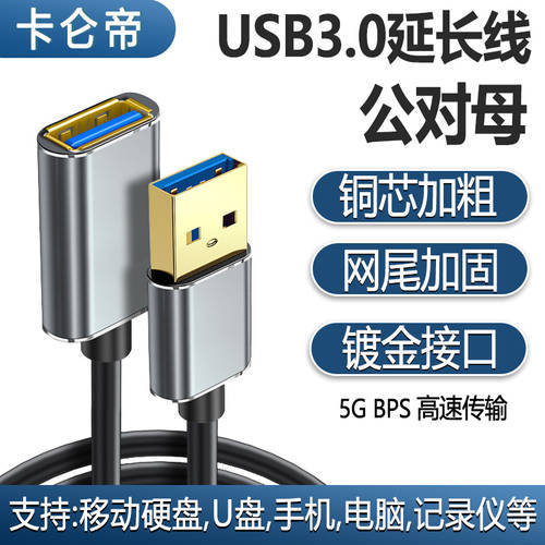 USB公对母延长线转接头数据线连接线加长移动硬盘笔记本电脑鼠标键盘U盘手机充电车载usb3.0网卡打印机3米3M
