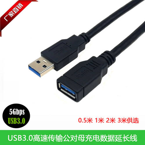 高速USB3.0公对母延长线 正标USB3.0 AM-AF公转母充电数据加长线