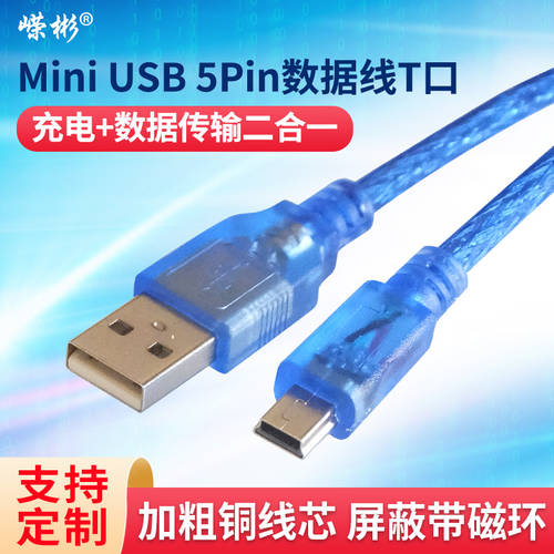 USB公转5P全铜对讲机充电线T口税控盘连接线2.0带磁环Mini数据线