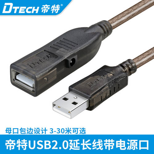 帝特USB2.0电脑延长线连接线电脑u盘鼠标加长打印机数据线键盘