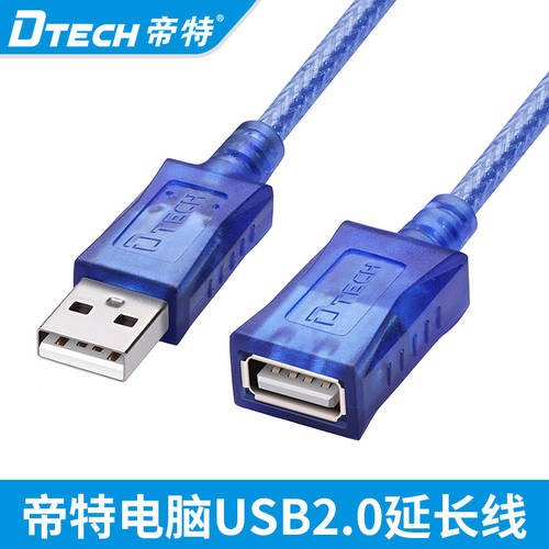 帝特 USB2.0 延长线 USB信号放大器电脑USB延长线 1.8-5米数据线
