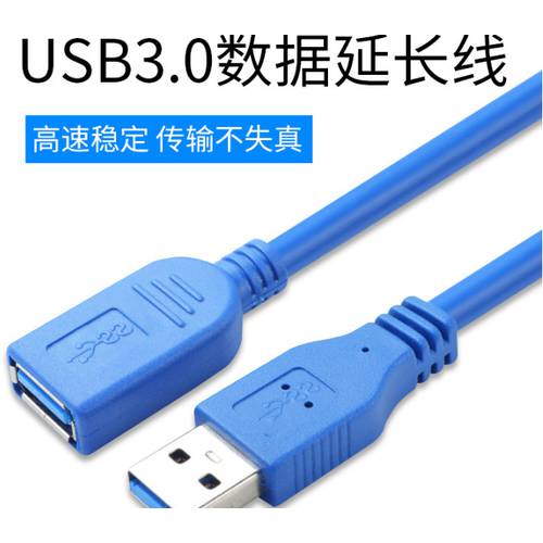 USB3.0延长线 高速带屏蔽