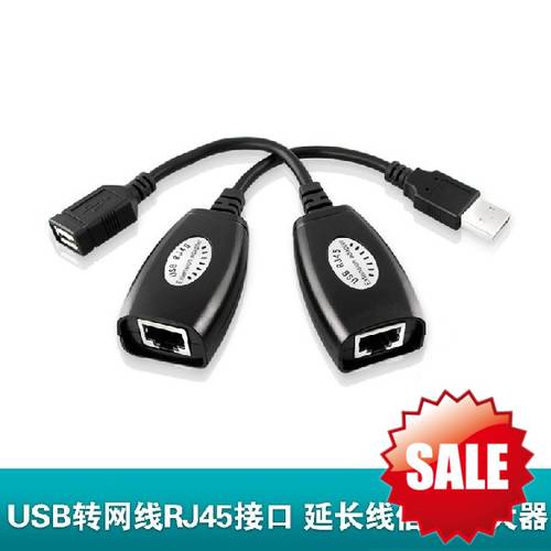 USB延长线 信号放大器 usb转网线RJ45接口 可达50米
