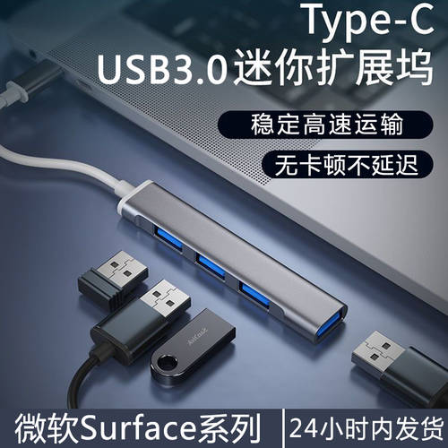适用微软Surface Pro 9/8/7扩展坞 Laptop5/4 Go 2 3笔记本type-c转USB3.0分线器转接头u盘鼠标键盘插口