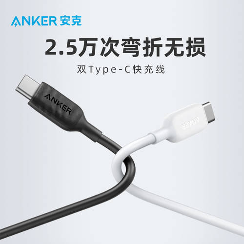 Anker安克芳纶纤维双type-c数据线适用于MacBook华为手机小米双头PD快充usb-c充电线